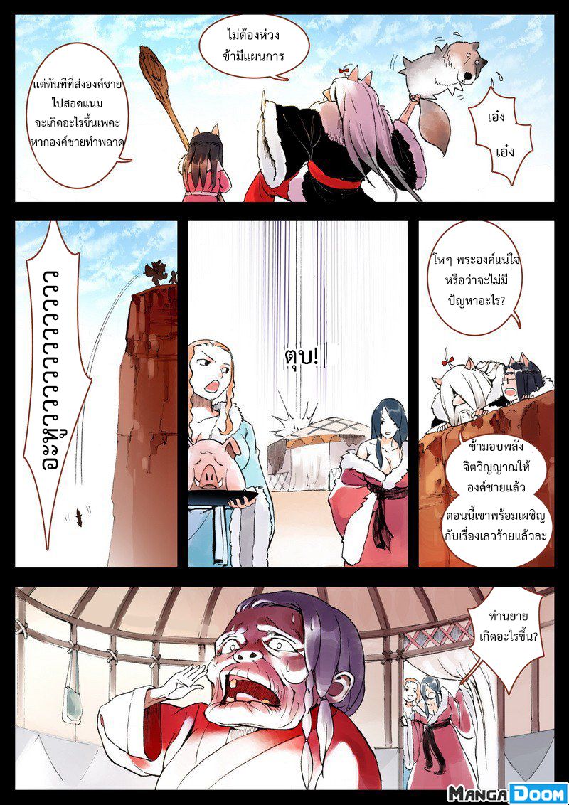 อ่านการ์ตูน Fox Spirit Matchmaker 4 ภาพที่ 4