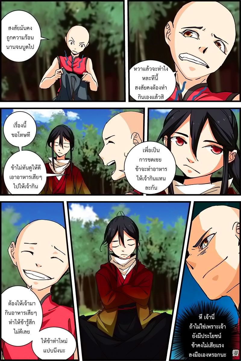 อ่านการ์ตูน Three Episode Hero 1.4 ภาพที่ 5