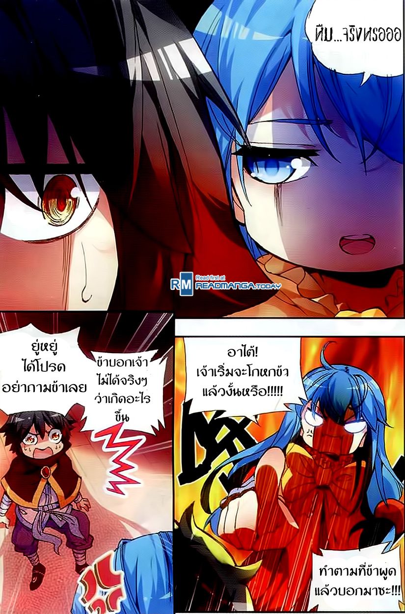 อ่านการ์ตูน Shanlian de Sishen 47 ภาพที่ 5