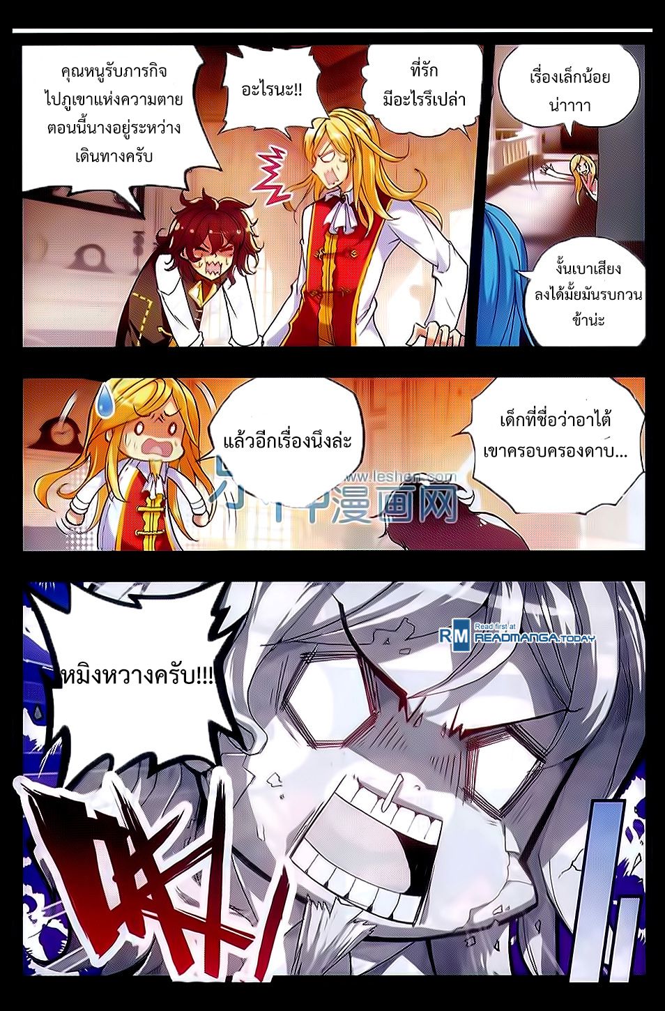 อ่านการ์ตูน Shanlian de Sishen 48 ภาพที่ 5