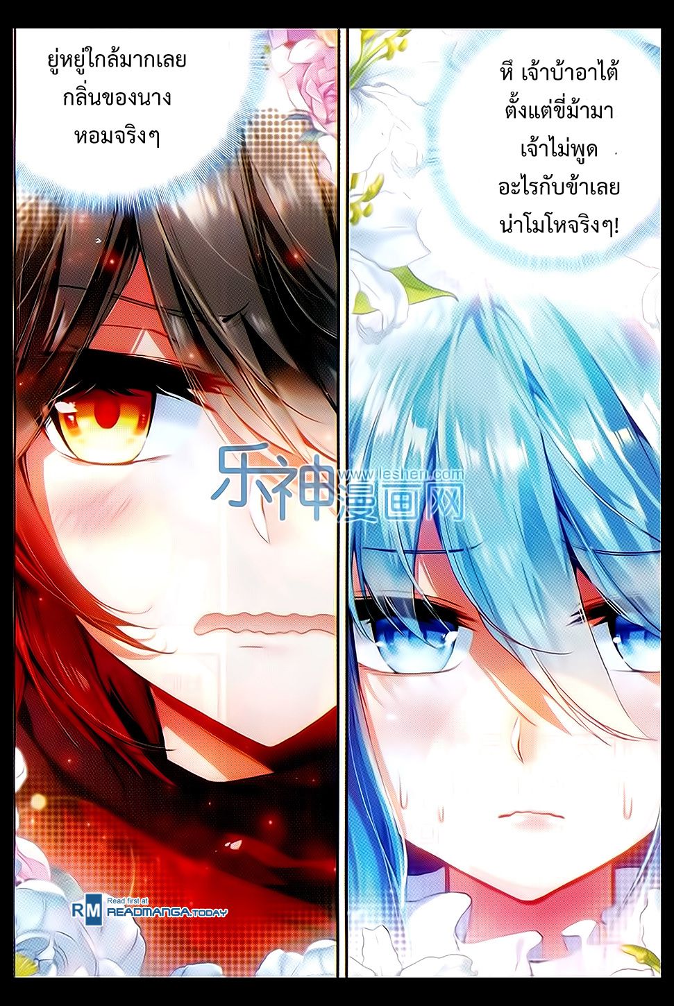 อ่านการ์ตูน Shanlian de Sishen 50 ภาพที่ 5