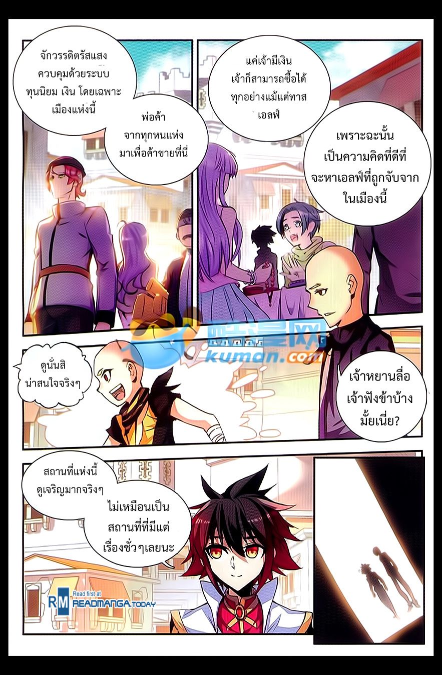 อ่านการ์ตูน Shanlian de Sishen 55 ภาพที่ 5