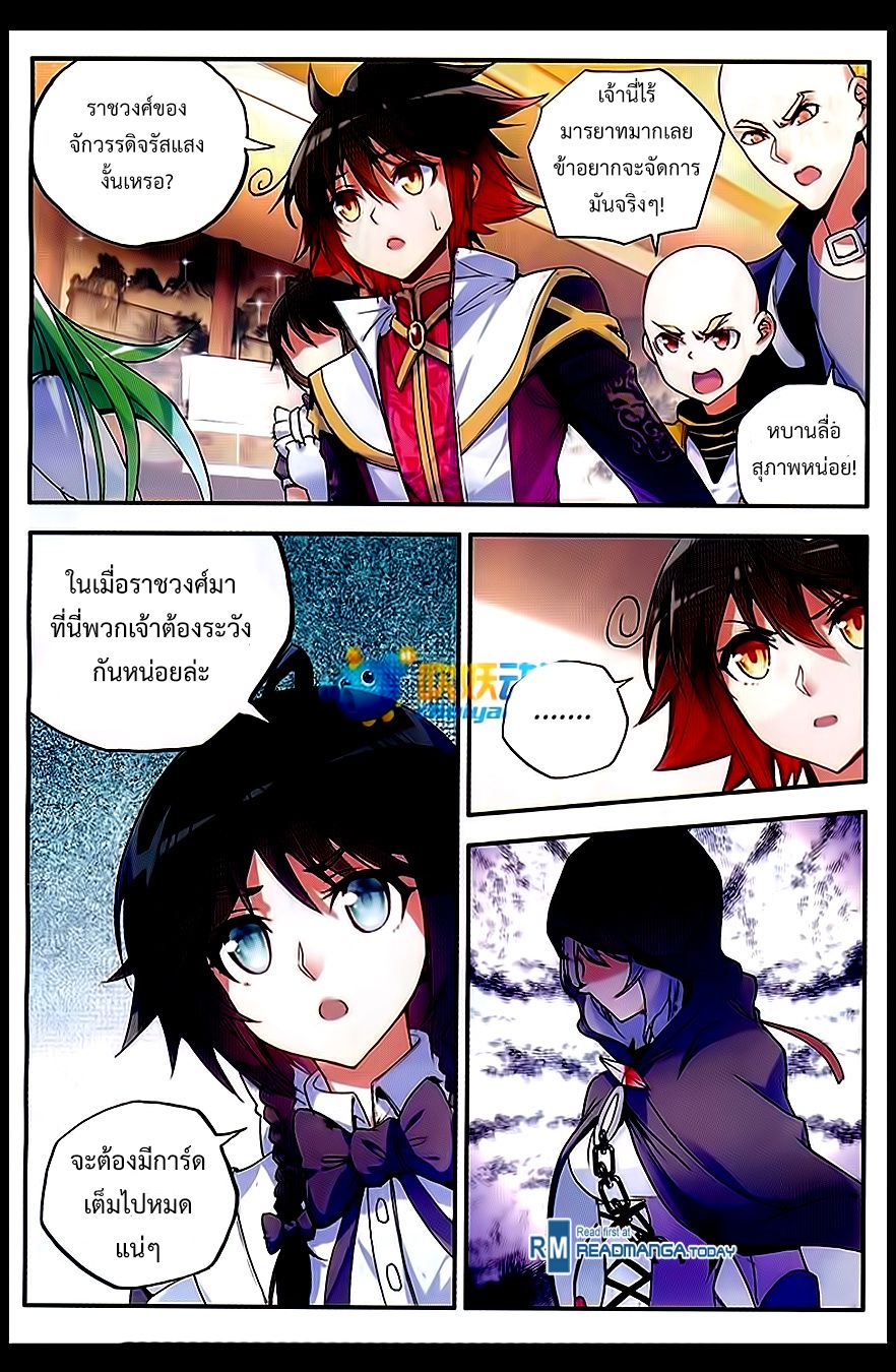 อ่านการ์ตูน Shanlian de Sishen 57 ภาพที่ 6