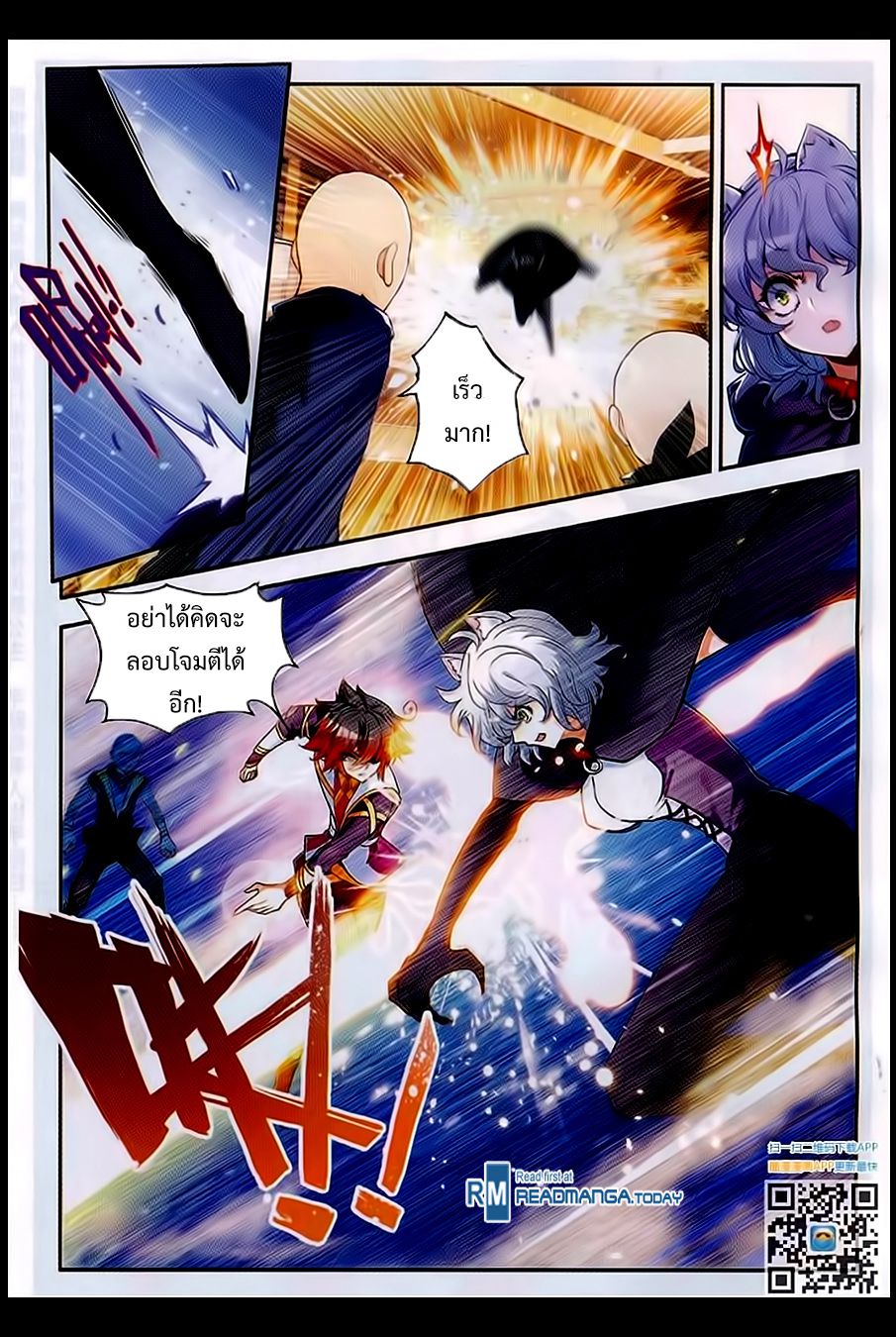 อ่านการ์ตูน Shanlian de Sishen 58 ภาพที่ 6