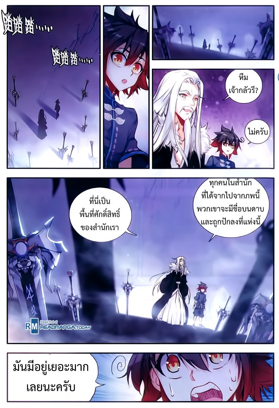 อ่านการ์ตูน Shanlian de Sishen 54 ภาพที่ 6