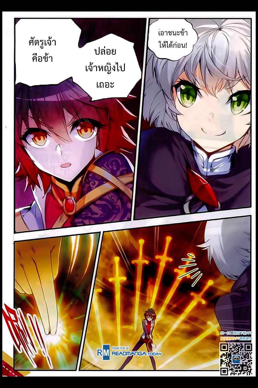 อ่านการ์ตูน Shanlian de Sishen 58 ภาพที่ 7