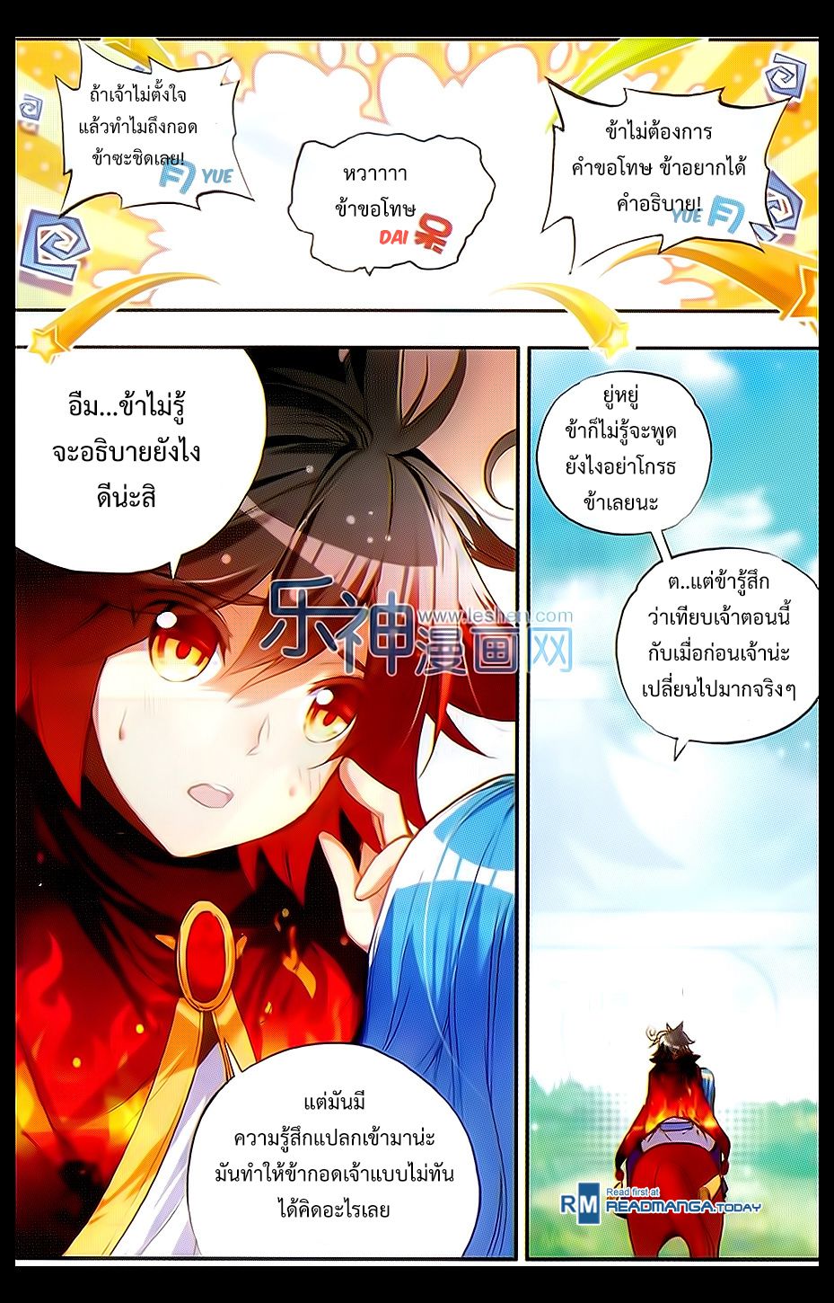 อ่านการ์ตูน Shanlian de Sishen 50 ภาพที่ 7