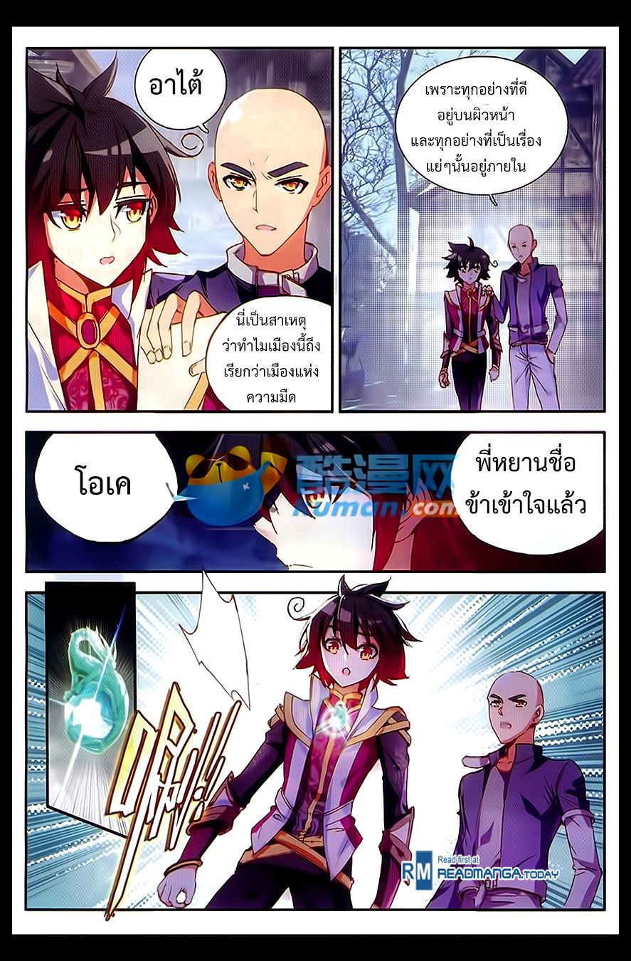 อ่านการ์ตูน Shanlian de Sishen 55 ภาพที่ 7