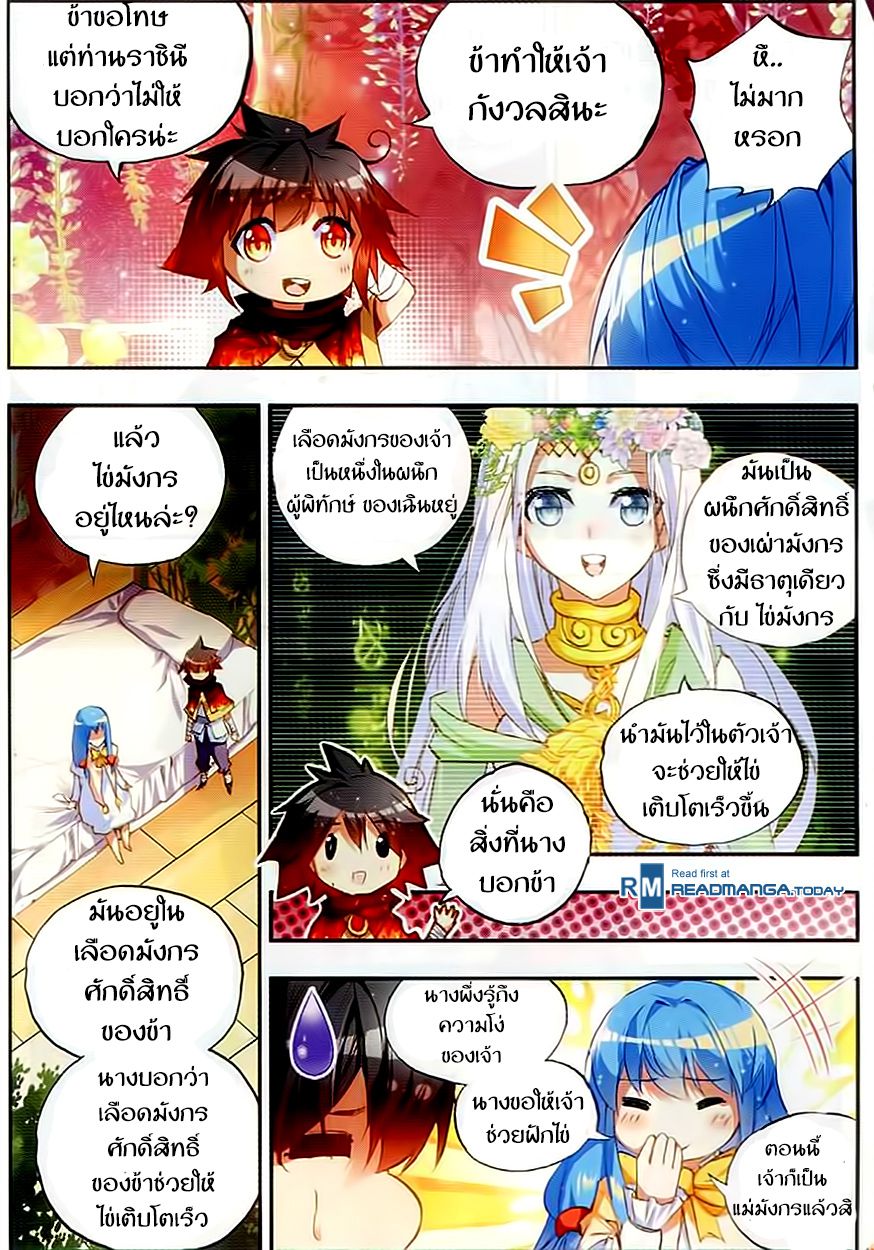 อ่านการ์ตูน Shanlian de Sishen 47 ภาพที่ 8