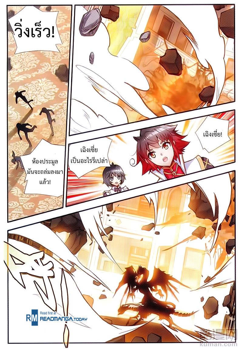 อ่านการ์ตูน Shanlian de Sishen 59 ภาพที่ 8