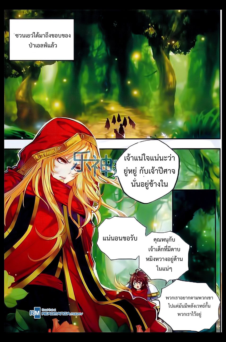 อ่านการ์ตูน Shanlian de Sishen 48 ภาพที่ 8