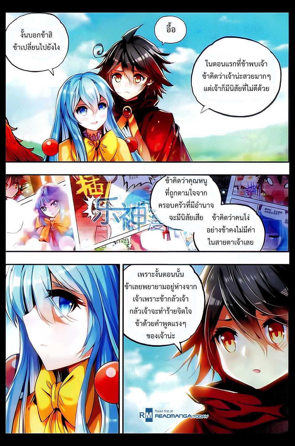 อ่านการ์ตูน Shanlian de Sishen 50 ภาพที่ 8