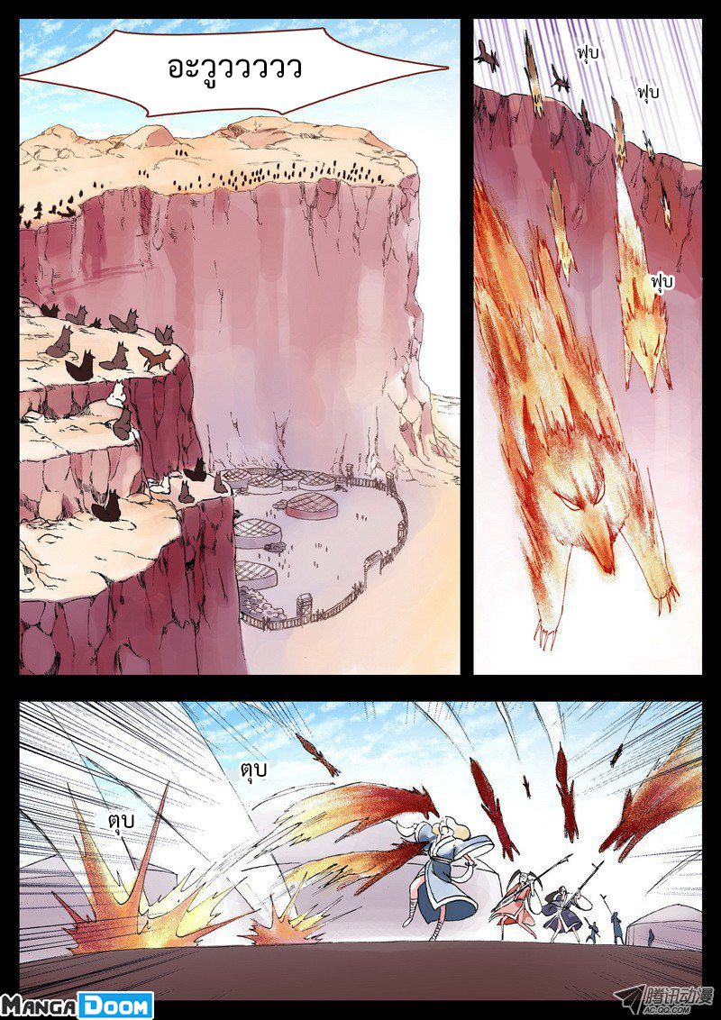 อ่านการ์ตูน Fox Spirit Matchmaker 4 ภาพที่ 8