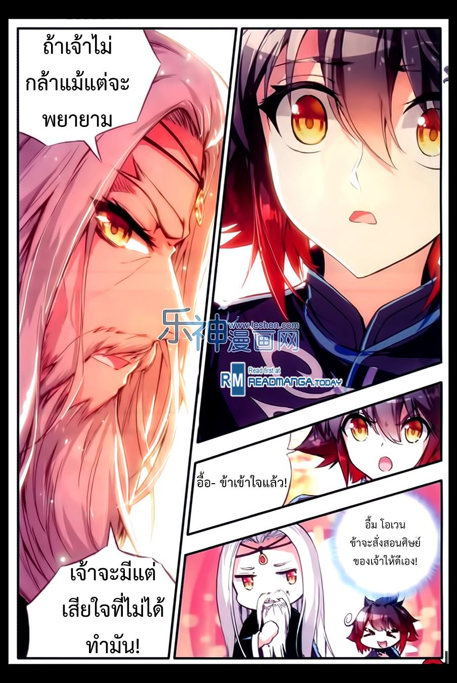 อ่านการ์ตูน Shanlian de Sishen 52 ภาพที่ 8