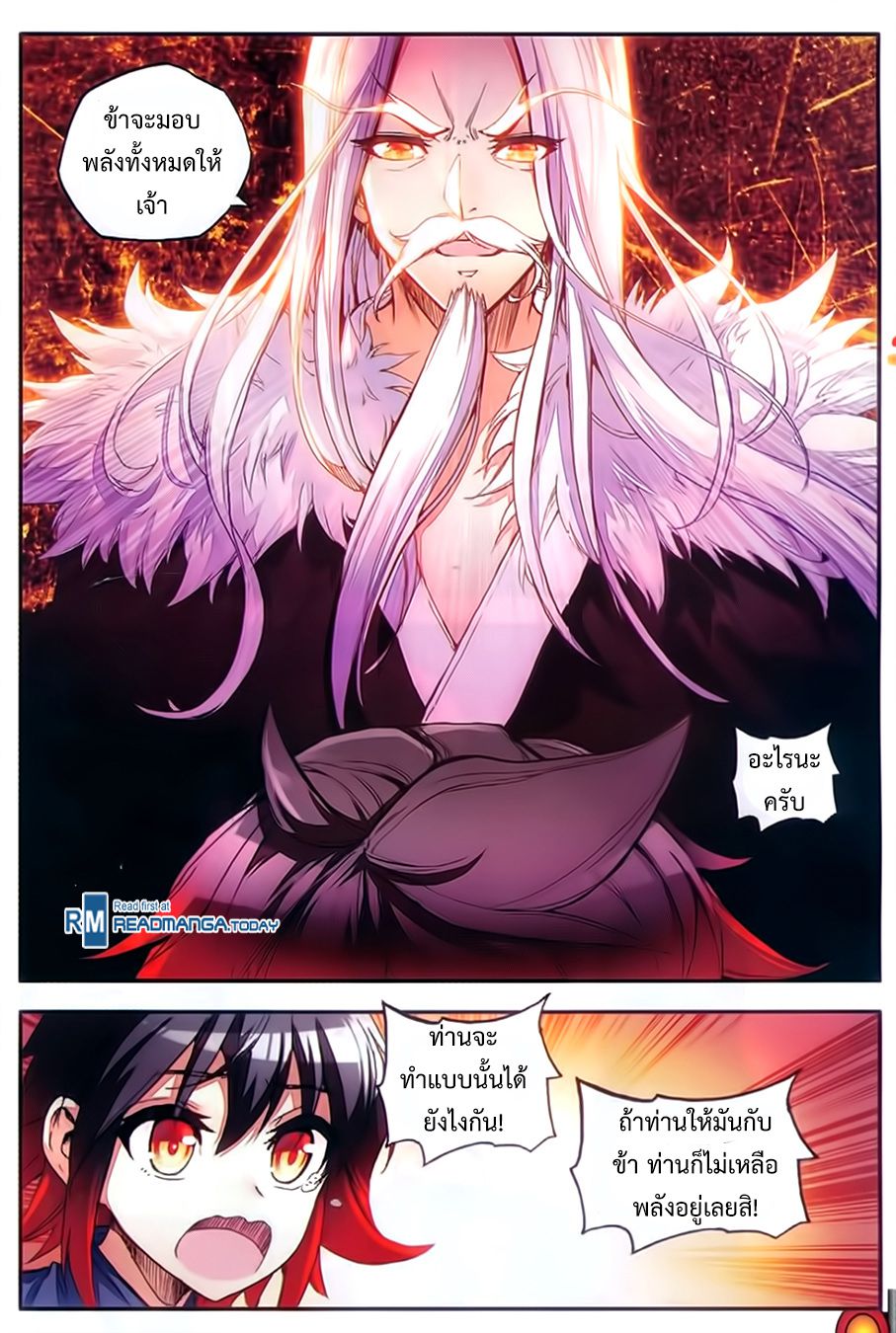 อ่านการ์ตูน Shanlian de Sishen 54 ภาพที่ 8