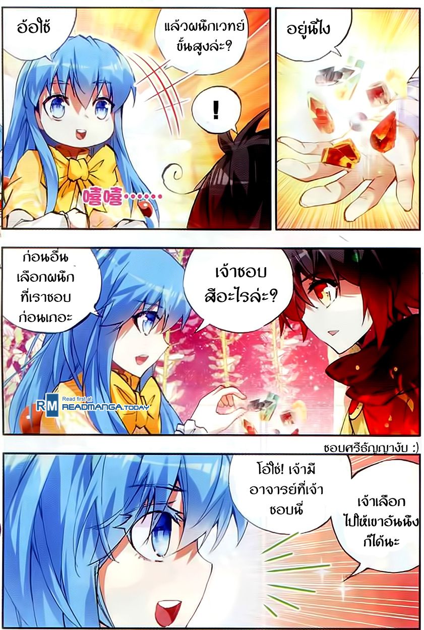 อ่านการ์ตูน Shanlian de Sishen 47 ภาพที่ 9