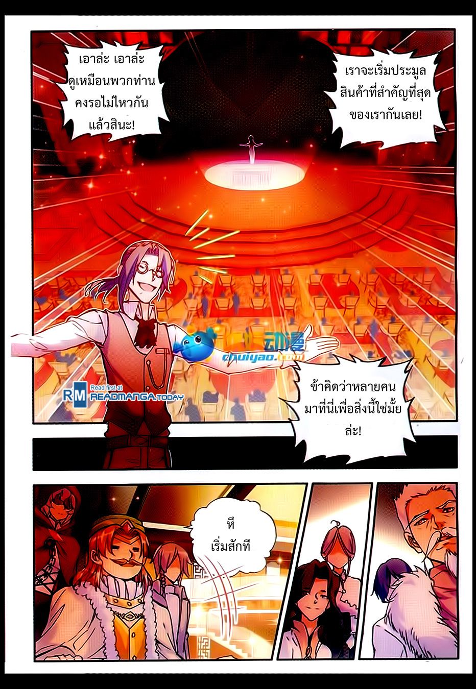 อ่านการ์ตูน Shanlian de Sishen 57 ภาพที่ 9