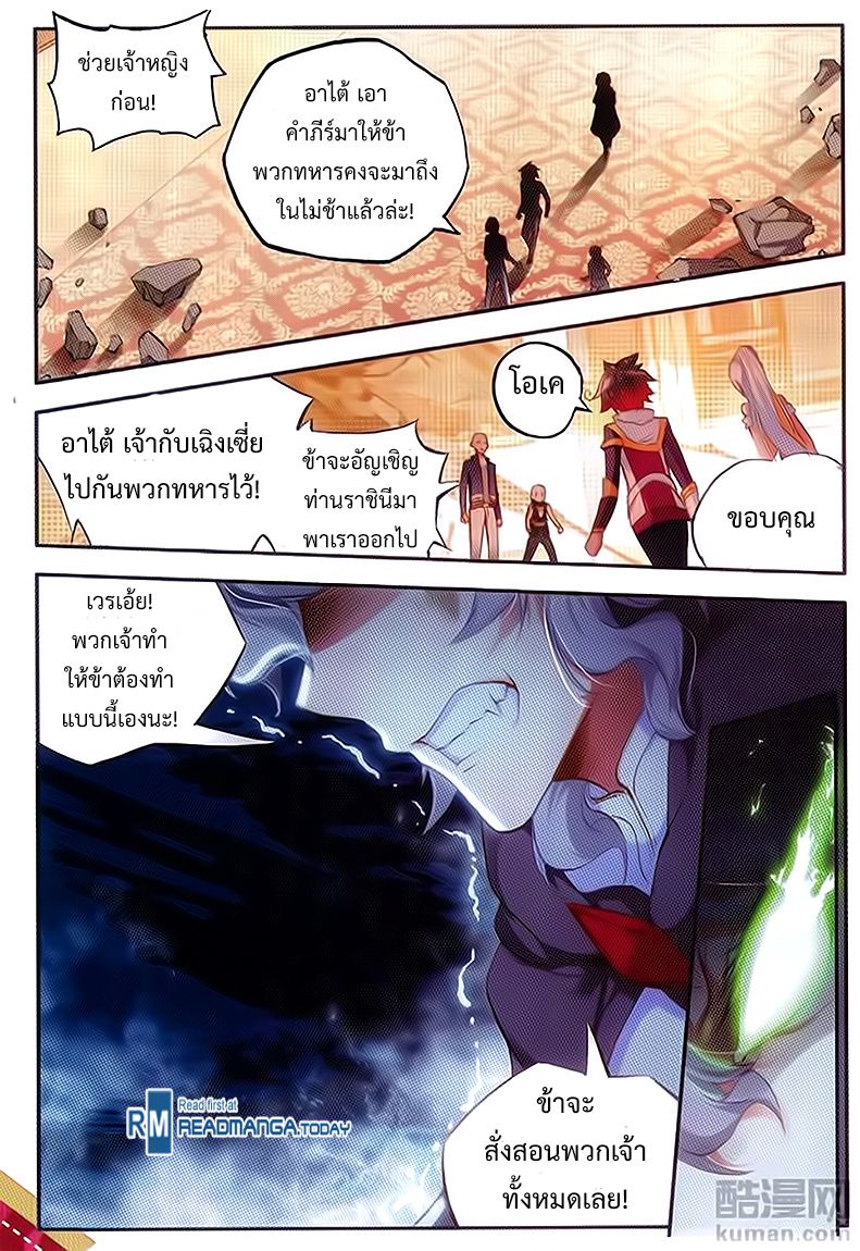 อ่านการ์ตูน Shanlian de Sishen 59 ภาพที่ 9