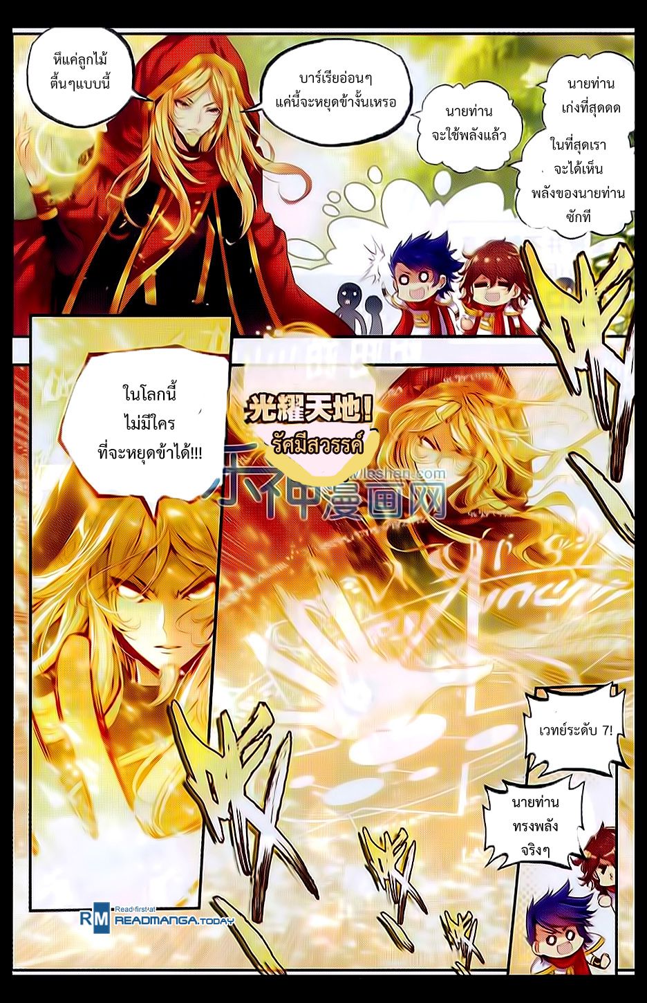 อ่านการ์ตูน Shanlian de Sishen 48 ภาพที่ 9