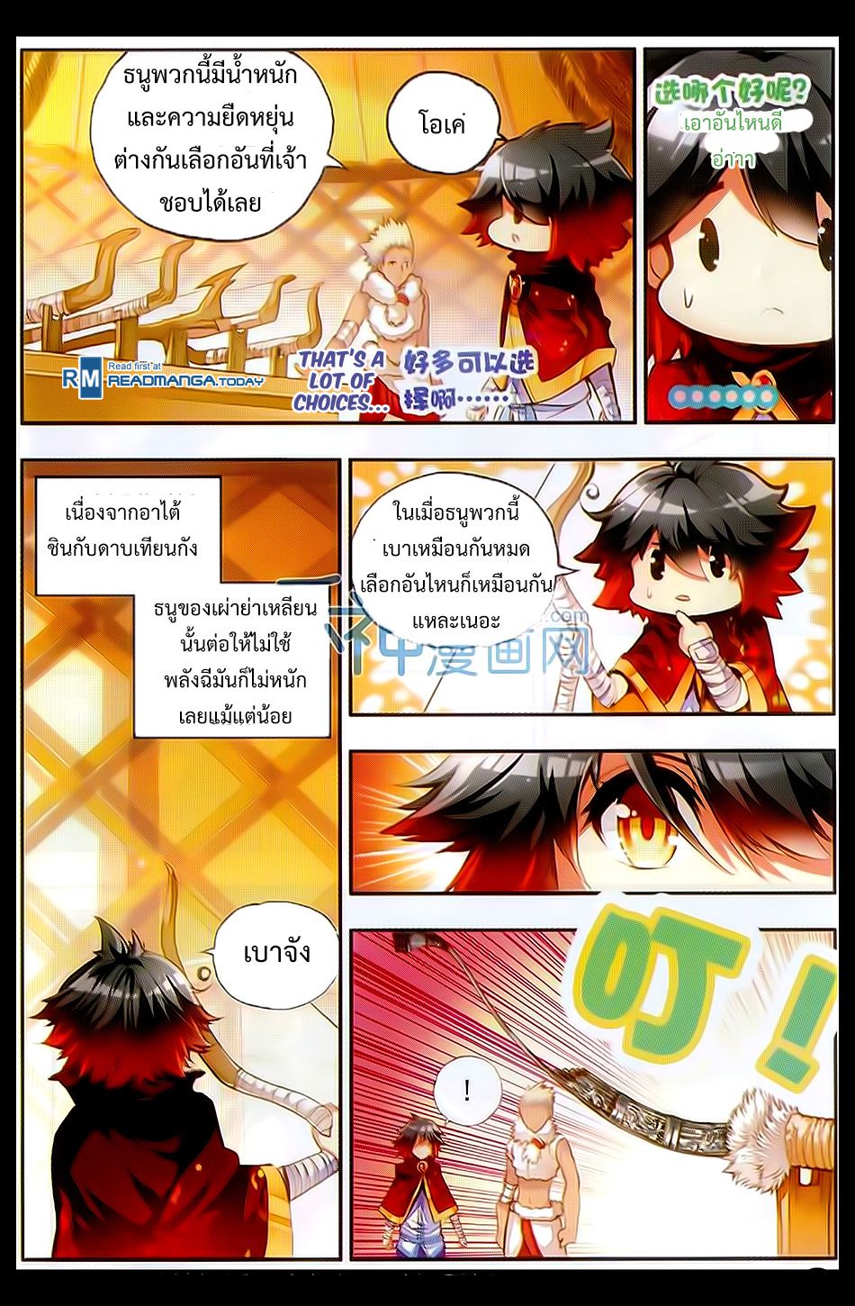 อ่านการ์ตูน Shanlian de Sishen 49 ภาพที่ 9