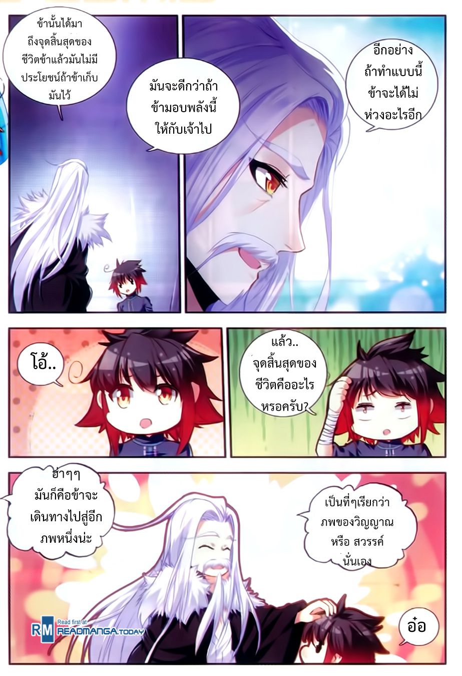 อ่านการ์ตูน Shanlian de Sishen 54 ภาพที่ 9