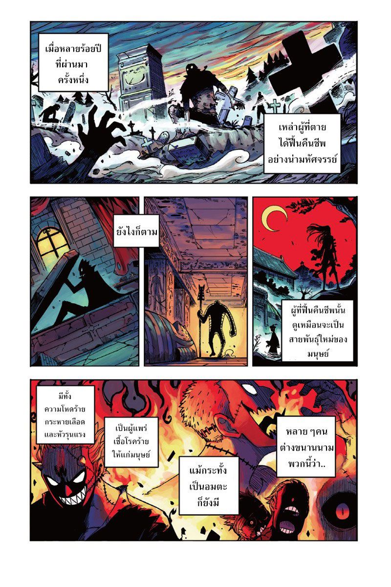 อ่านการ์ตูน Jump Zombie 1 ภาพที่ 1