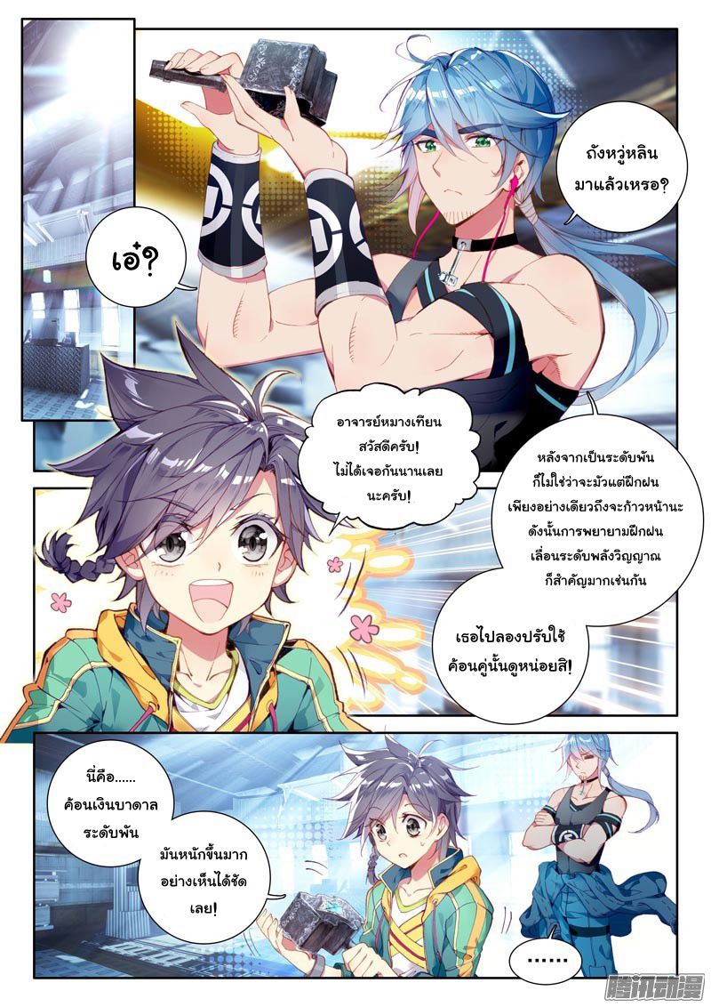 อ่านการ์ตูน Douluo Dalu 3 The Legends of The Dragon Kings 28 ภาพที่ 8