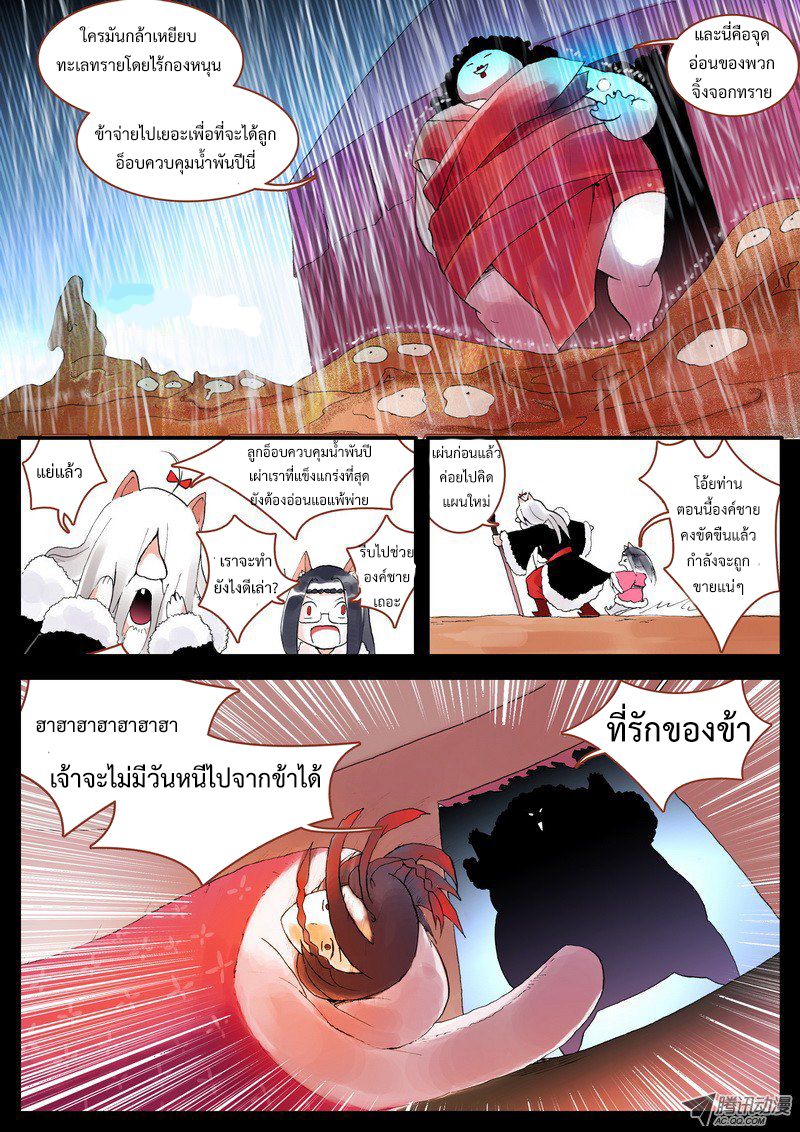 อ่านการ์ตูน Fox Spirit Matchmaker 4 ภาพที่ 10