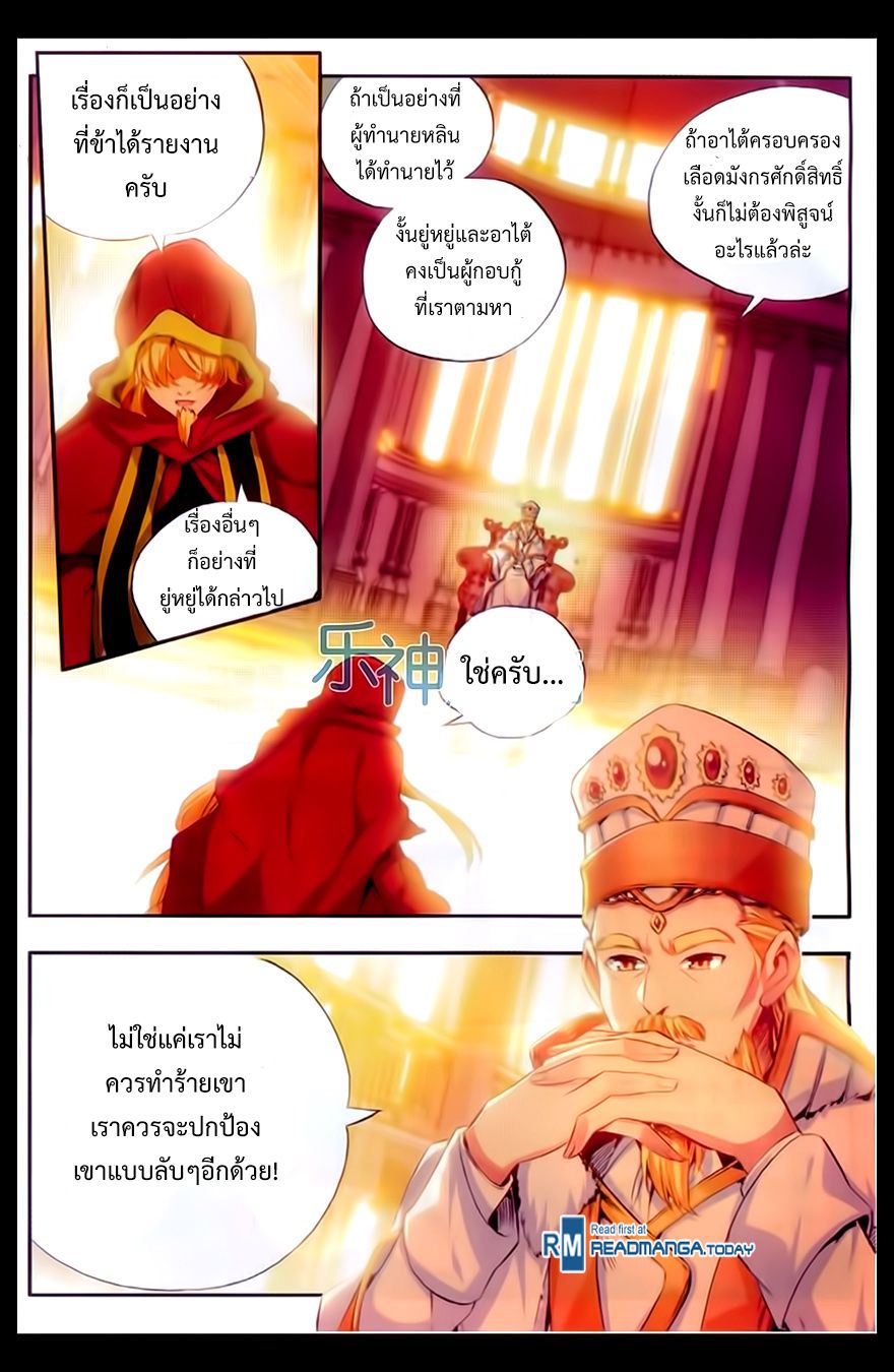 อ่านการ์ตูน Shanlian de Sishen 52 ภาพที่ 10