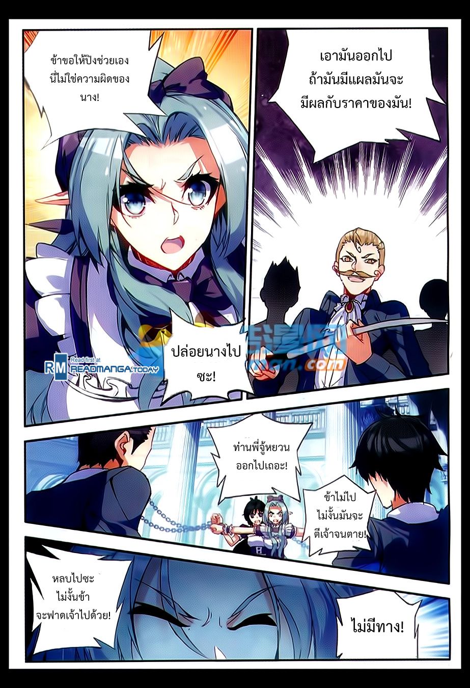 อ่านการ์ตูน Shanlian de Sishen 55 ภาพที่ 10