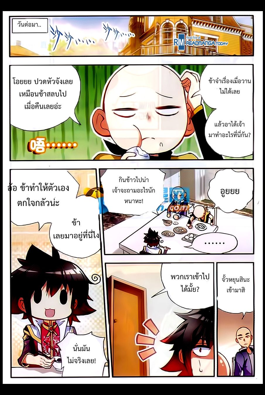 อ่านการ์ตูน Shanlian de Sishen 56 ภาพที่ 10