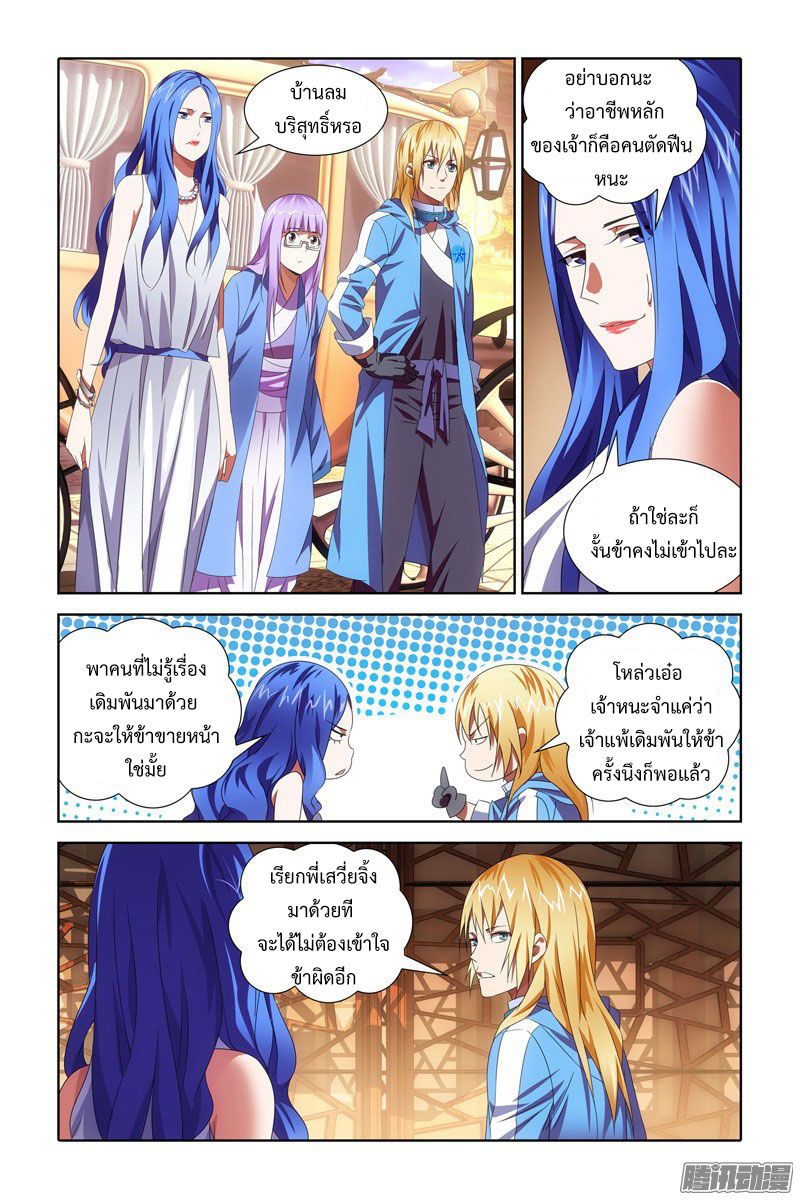 อ่านการ์ตูน The Magic Chef of Ice and Fire 24 ภาพที่ 10