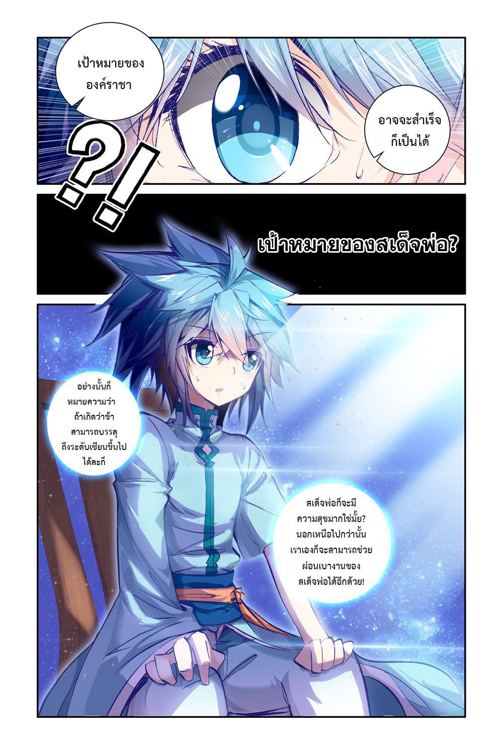 อ่านการ์ตูน Legend of immortal 3 ภาพที่ 9