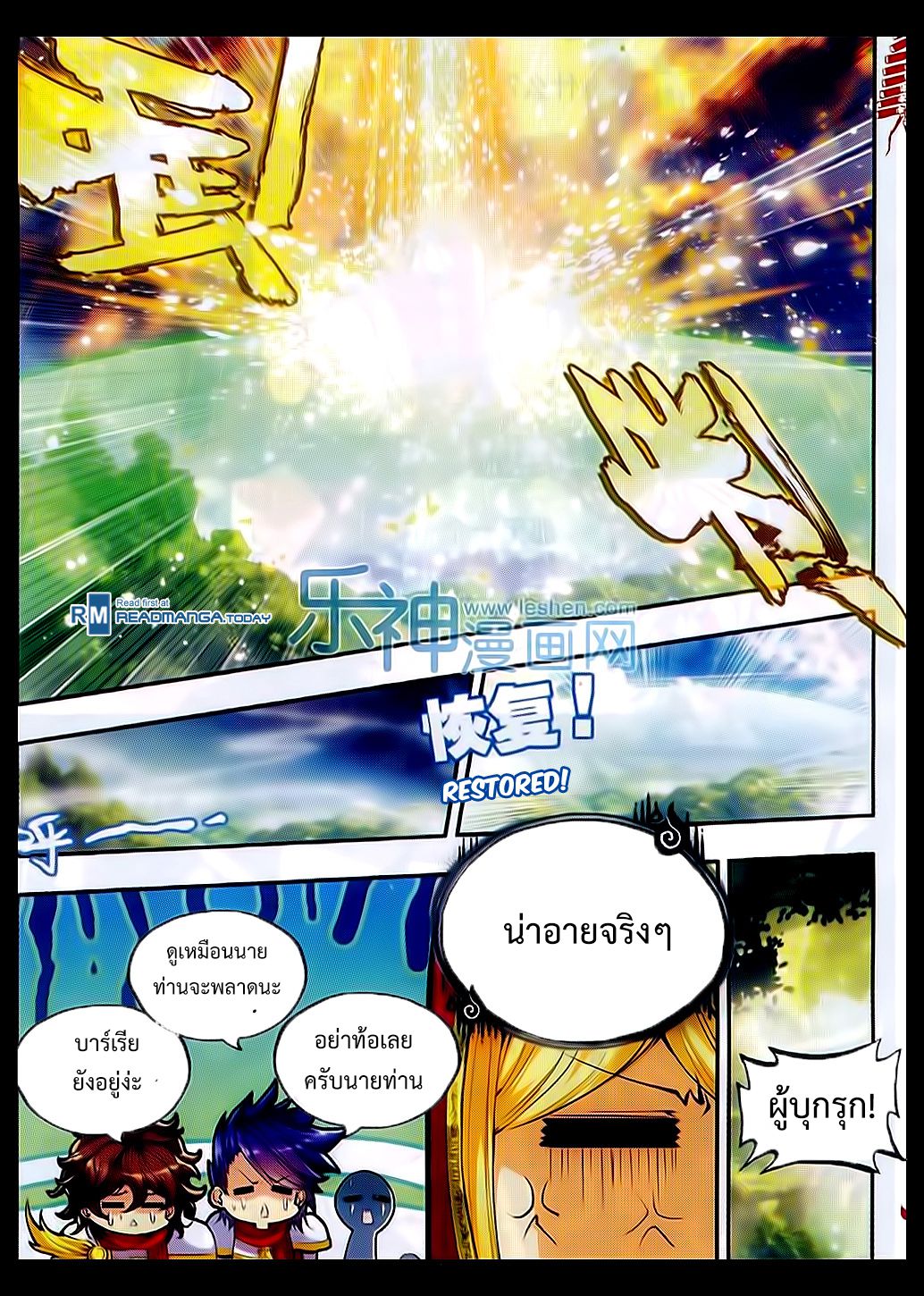 อ่านการ์ตูน Shanlian de Sishen 48 ภาพที่ 10