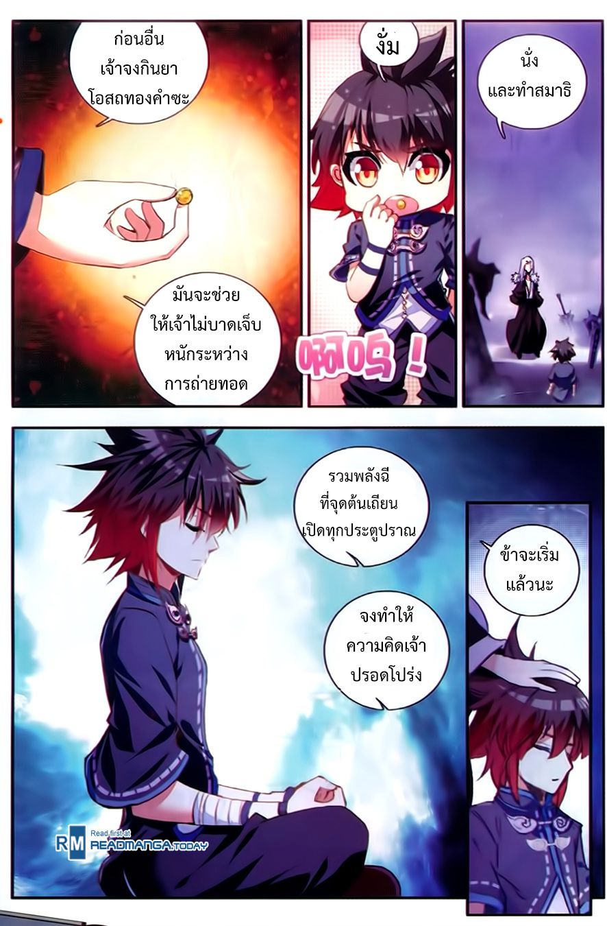 อ่านการ์ตูน Shanlian de Sishen 54 ภาพที่ 11