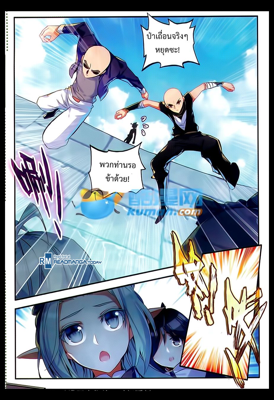 อ่านการ์ตูน Shanlian de Sishen 55 ภาพที่ 11