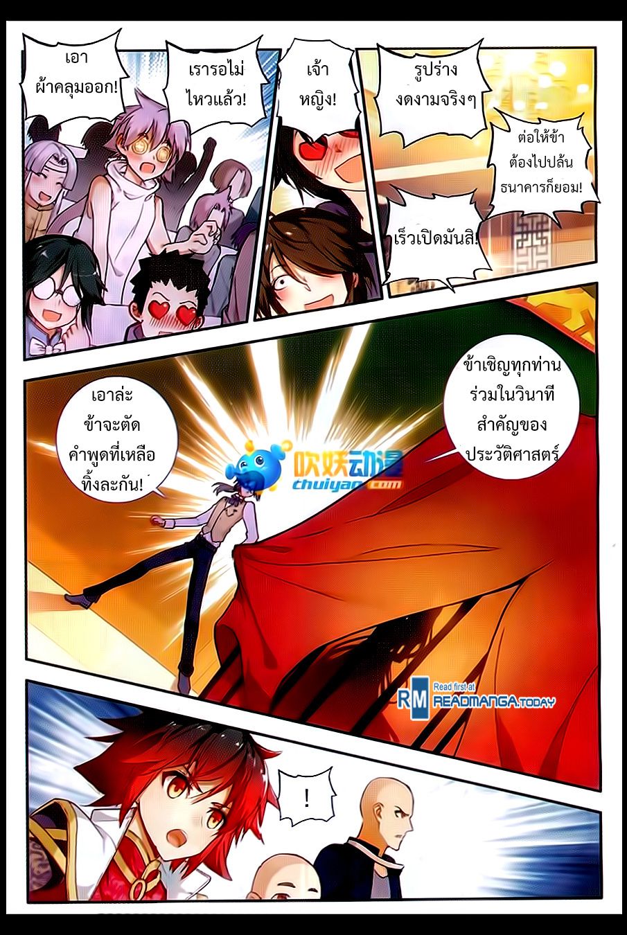 อ่านการ์ตูน Shanlian de Sishen 57 ภาพที่ 11