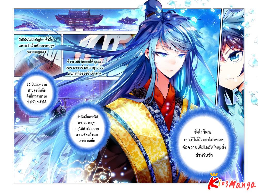 อ่านการ์ตูน Legend of immortal 3 ภาพที่ 10