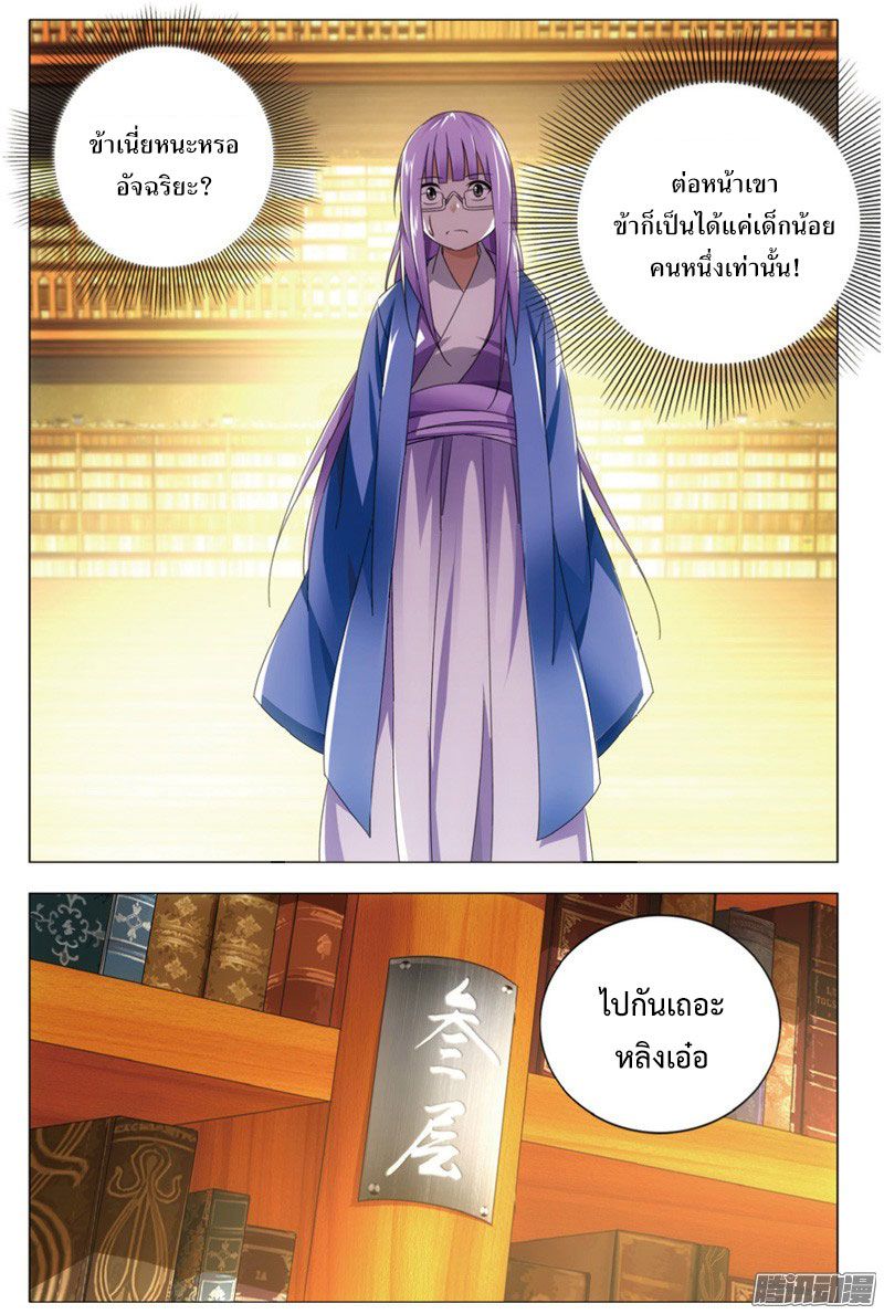 อ่านการ์ตูน The Magic Chef of Ice and Fire 23 ภาพที่ 11