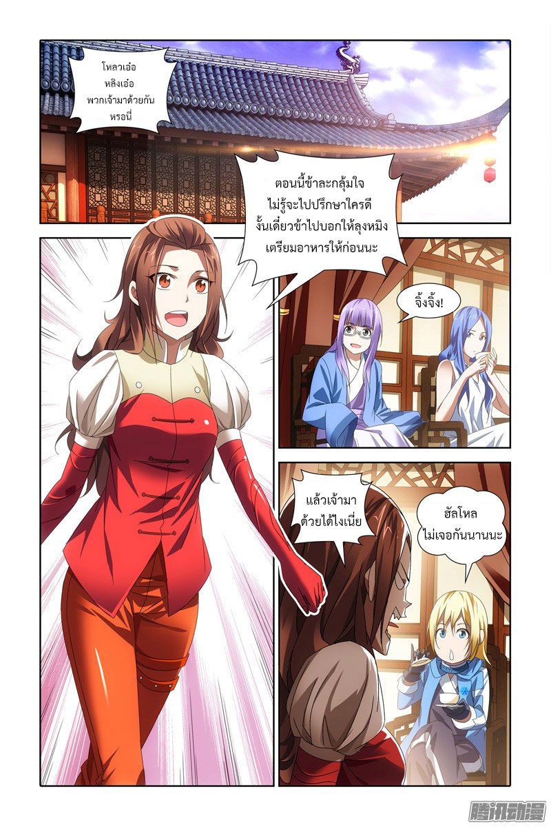 อ่านการ์ตูน The Magic Chef of Ice and Fire 24 ภาพที่ 11