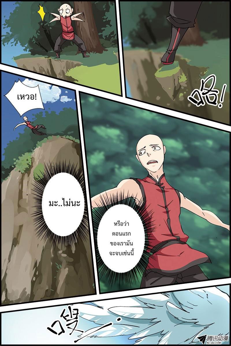 อ่านการ์ตูน Three Episode Hero 2.2 ภาพที่ 5