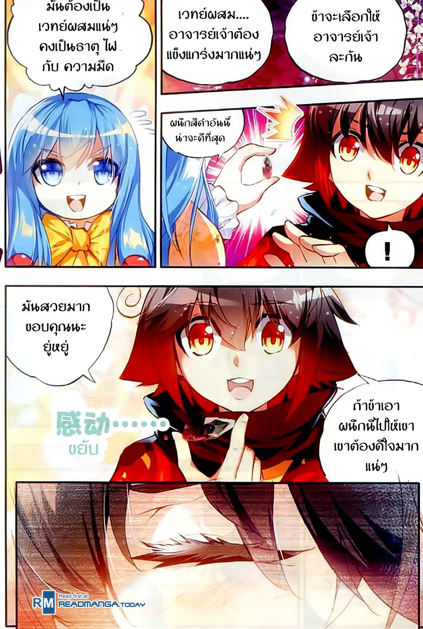 อ่านการ์ตูน Shanlian de Sishen 47 ภาพที่ 11