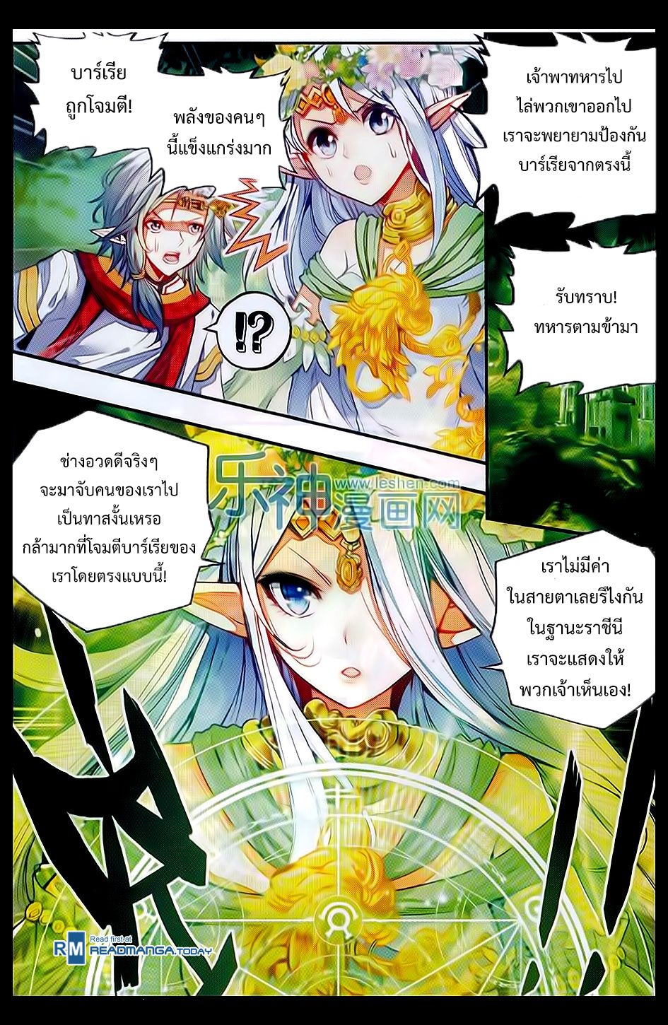 อ่านการ์ตูน Shanlian de Sishen 48 ภาพที่ 11