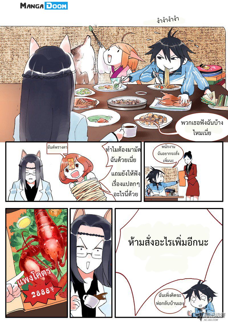 อ่านการ์ตูน Fox Spirit Matchmaker 4 ภาพที่ 12