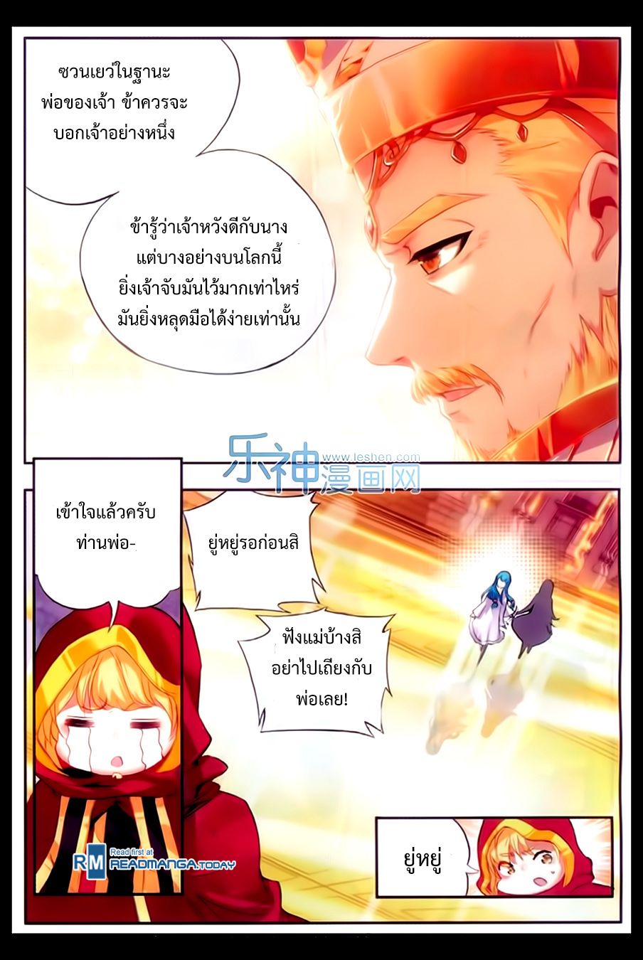 อ่านการ์ตูน Shanlian de Sishen 52 ภาพที่ 12