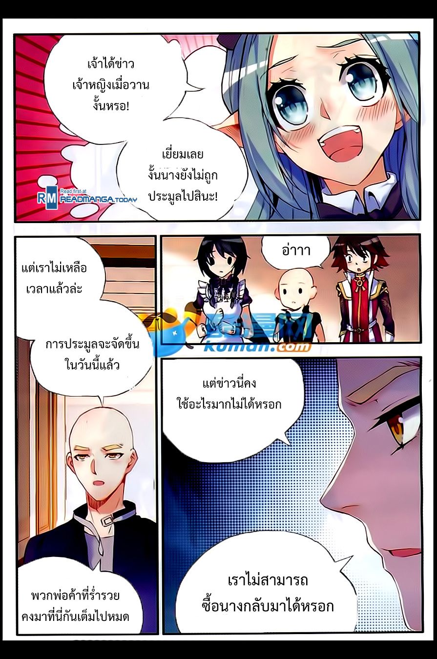 อ่านการ์ตูน Shanlian de Sishen 56 ภาพที่ 12