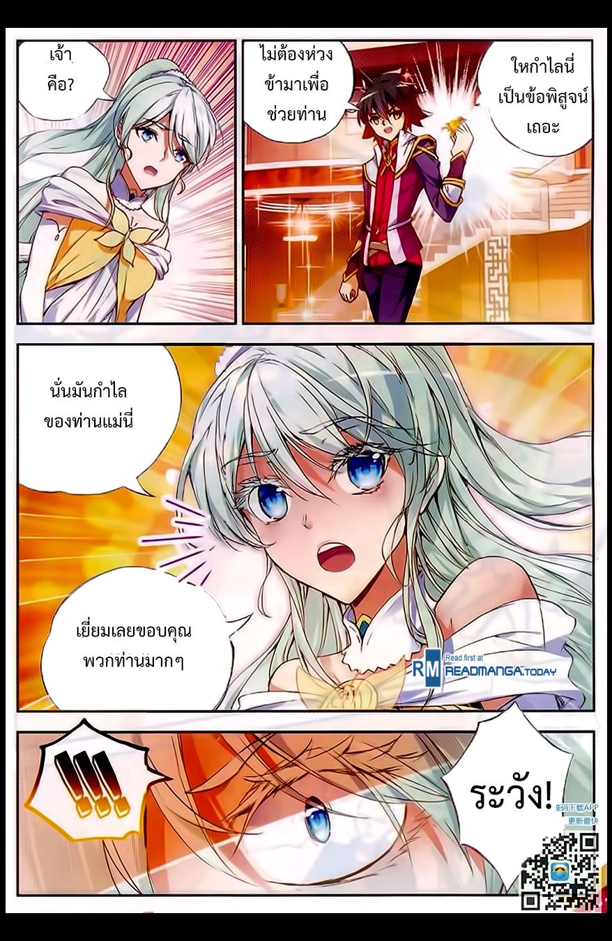 อ่านการ์ตูน Shanlian de Sishen 58 ภาพที่ 12