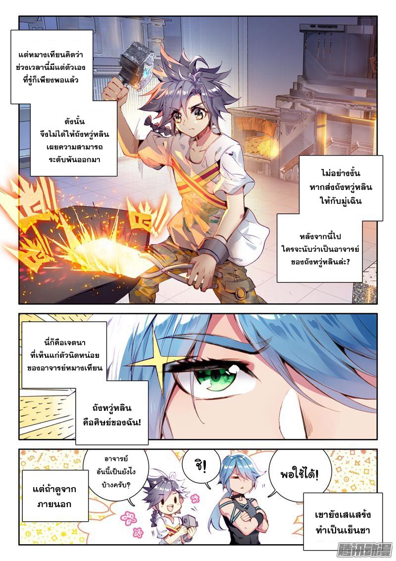 อ่านการ์ตูน Douluo Dalu 3 The Legends of The Dragon Kings 28 ภาพที่ 9