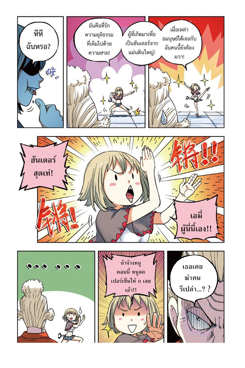 อ่านการ์ตูน Jump Zombie 1 ภาพที่ 12