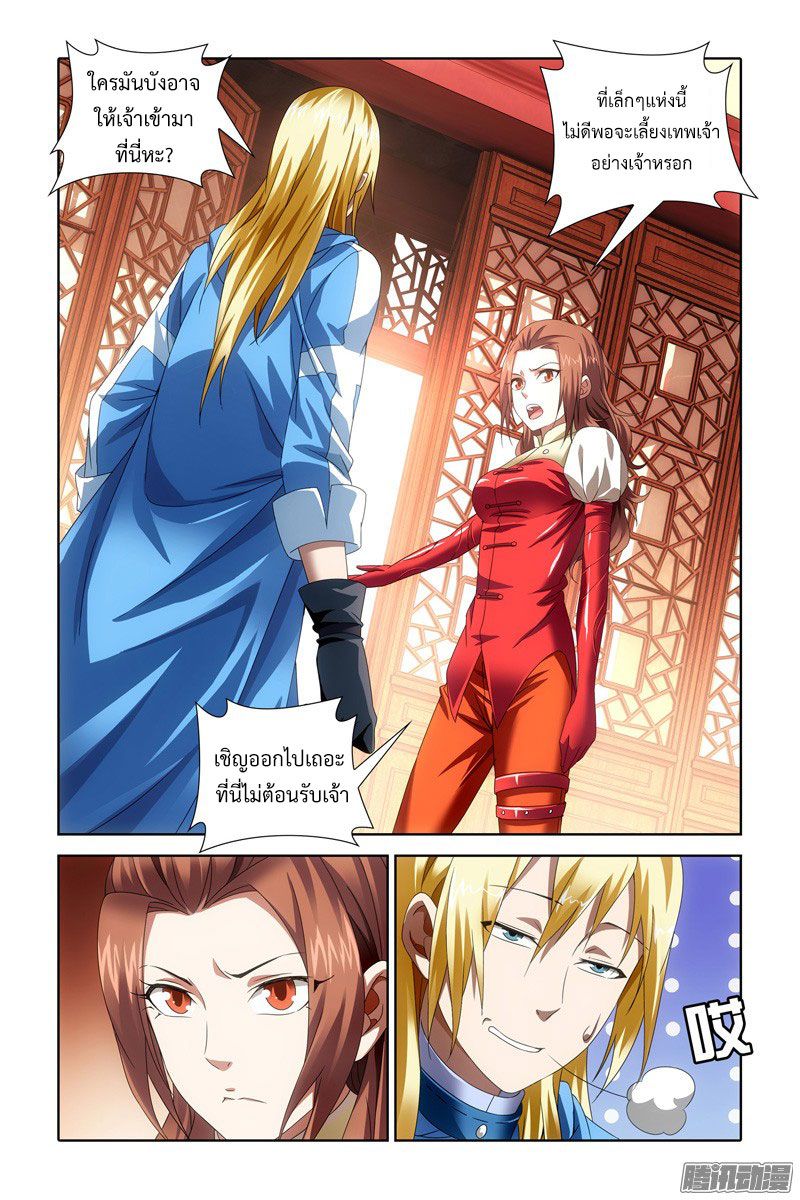 อ่านการ์ตูน The Magic Chef of Ice and Fire 24 ภาพที่ 12